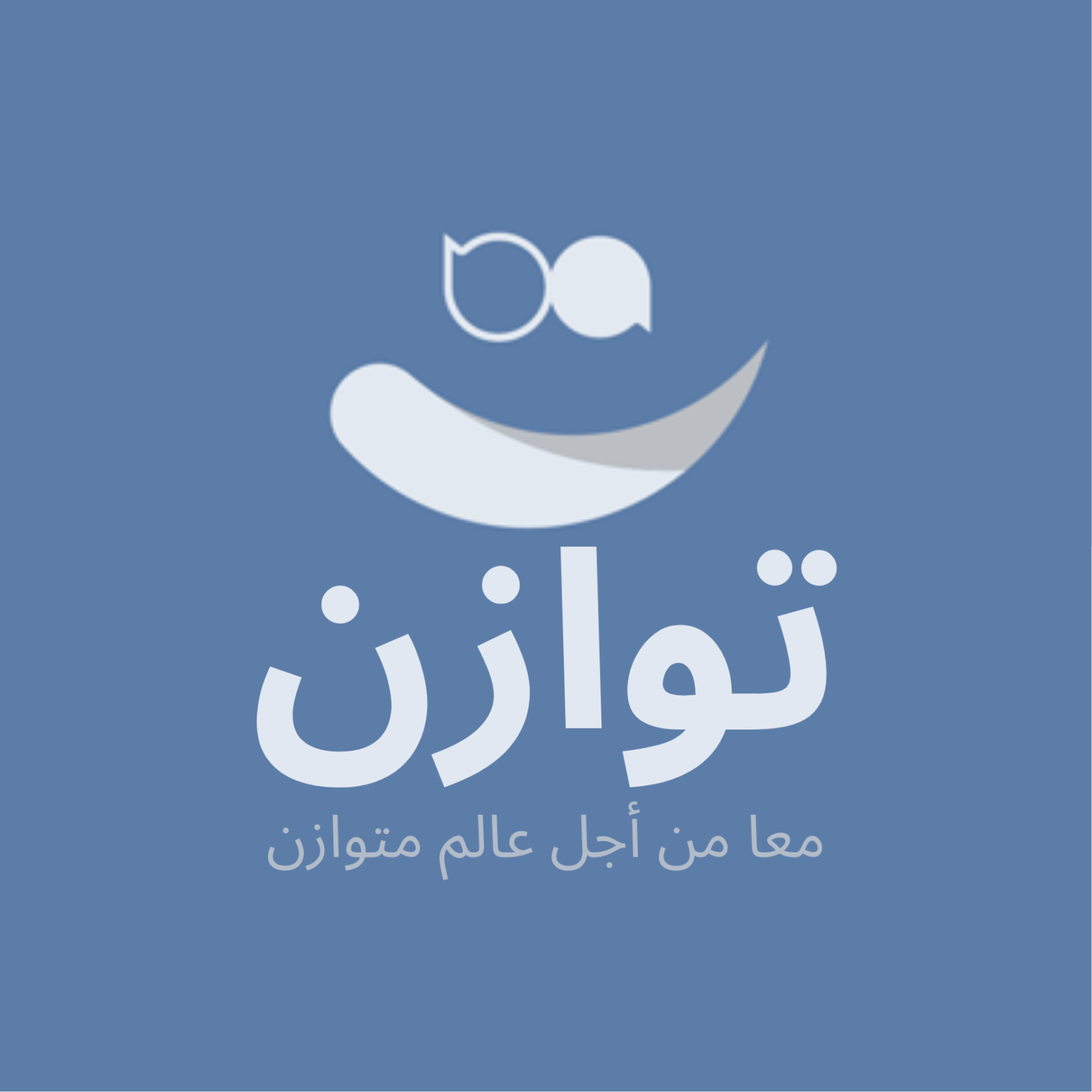 Tawazoun - Logo Ar + tagline (1)